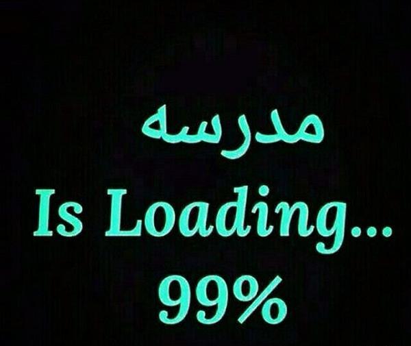 عکس نوشته باز شدن مدارس
