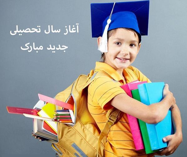 عکس نوشته باز شدن مدارس