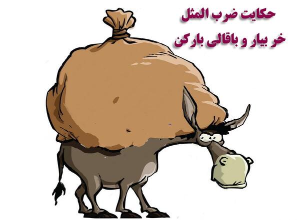 عکس حکایت ضرب المثل