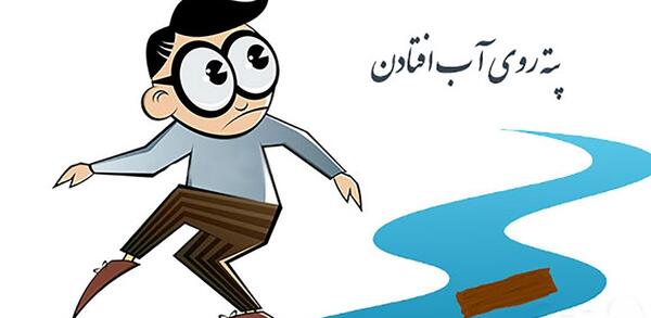 عکس حکایت ضرب المثل