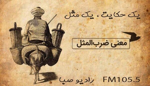 عکس حکایت ضرب المثل