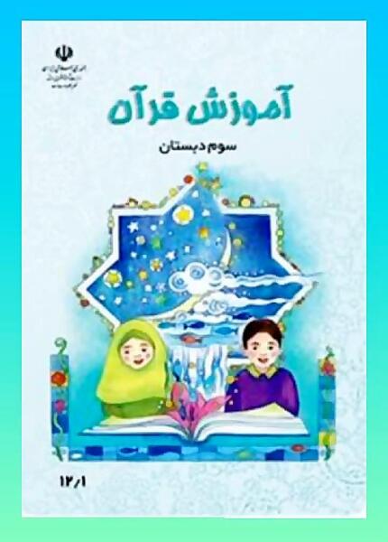 عکس نوشته قرآن و نماز