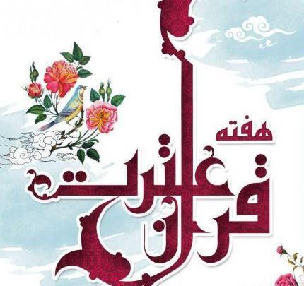 عکس نوشته قرآن و نماز