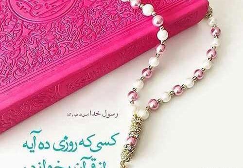 عکس نوشته قرآن و نماز
