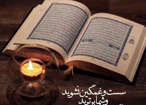عکس نوشته قرآن و نماز