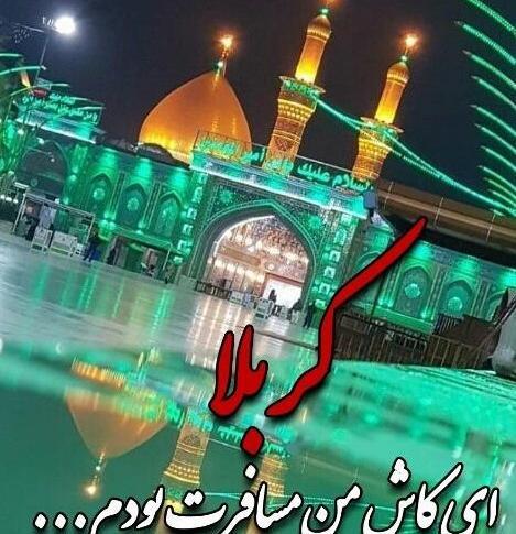 عکس نوشته کربلا دلم گرفته