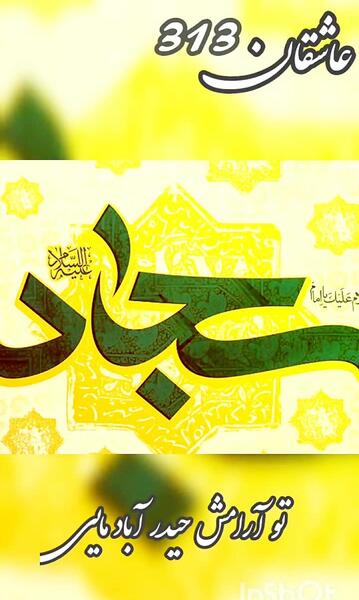 عکس حرم زین العابدین