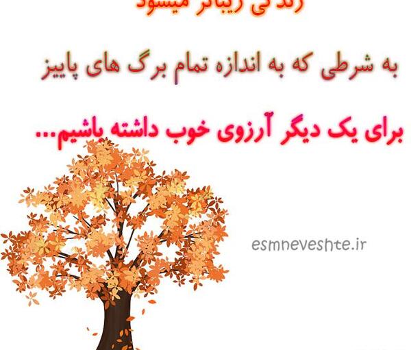عکس نوشته پاییز و نارنگی
