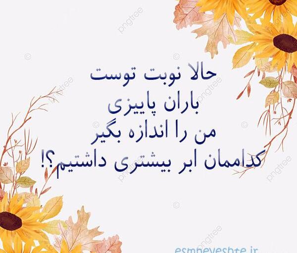 عکس نوشته پاییز و نارنگی