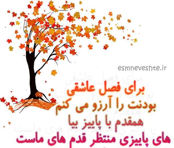 عکس نوشته پاییز و نارنگی