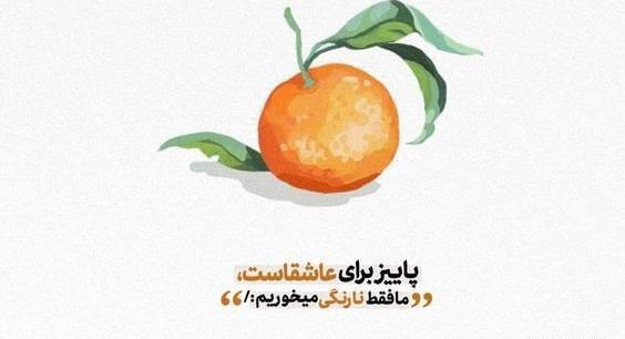 عکس نوشته پاییز و نارنگی