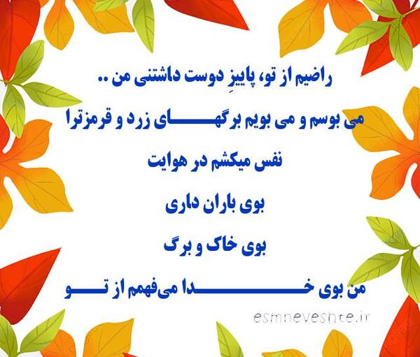 عکس نوشته پاییز و نارنگی
