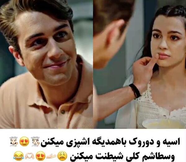 عکس نوشته آسیه و دوروک