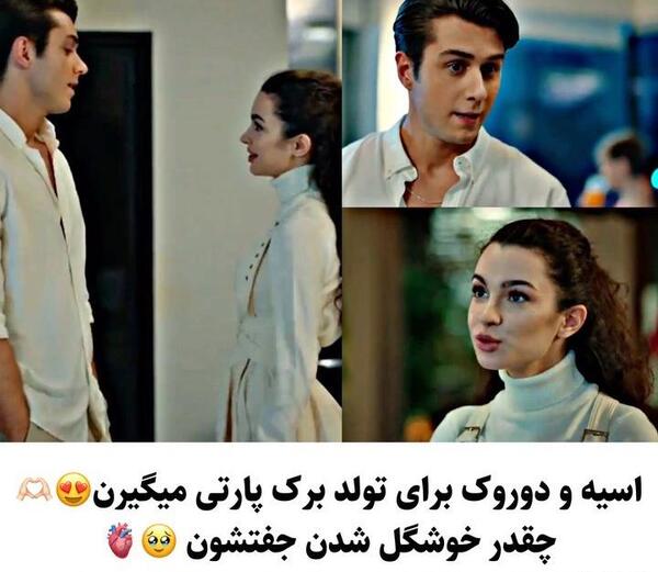 عکس نوشته آسیه و دوروک