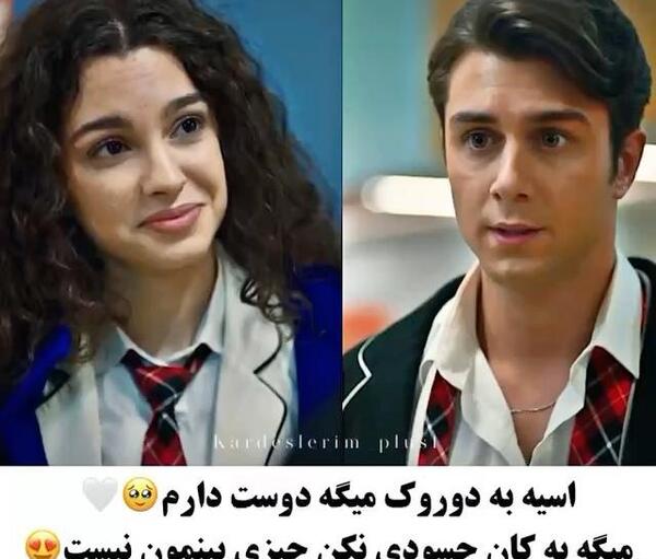 عکس نوشته آسیه و دوروک