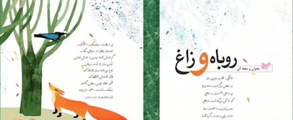عکس فارسی چهارم روباه و زاغ