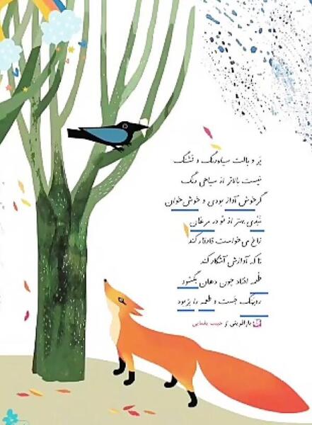 عکس فارسی چهارم روباه و زاغ