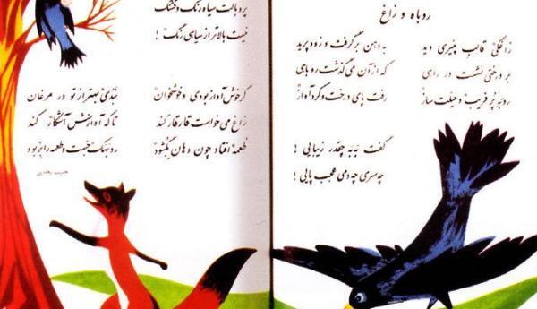 عکس فارسی چهارم روباه و زاغ