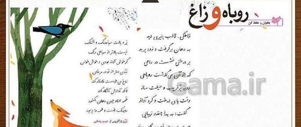 عکس فارسی چهارم روباه و زاغ