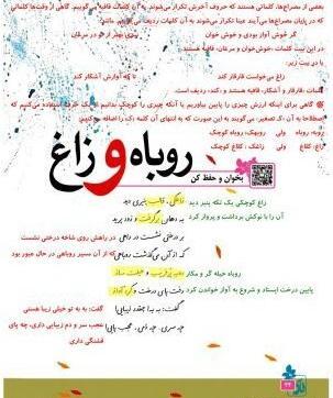 عکس فارسی چهارم روباه و زاغ