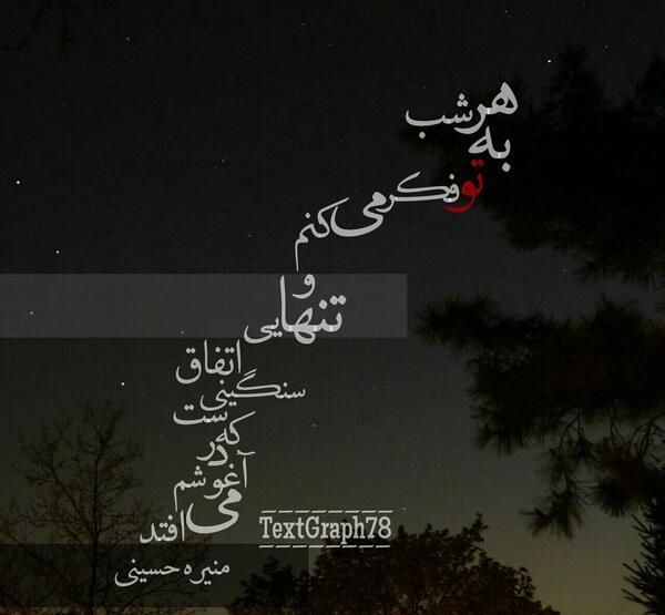 عکس نوشته اعتماد نداری