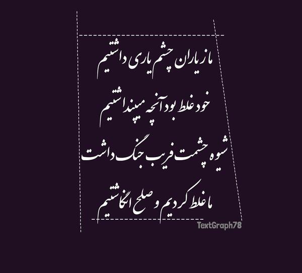 عکس نوشته اعتماد نداری