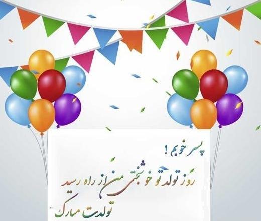 عکس تولد امیرعلی