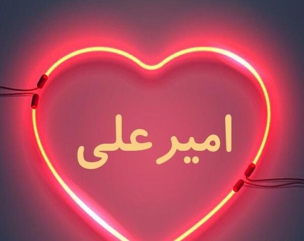عکس تولد امیرعلی