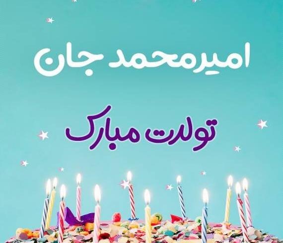 عکس تولد امیرعلی