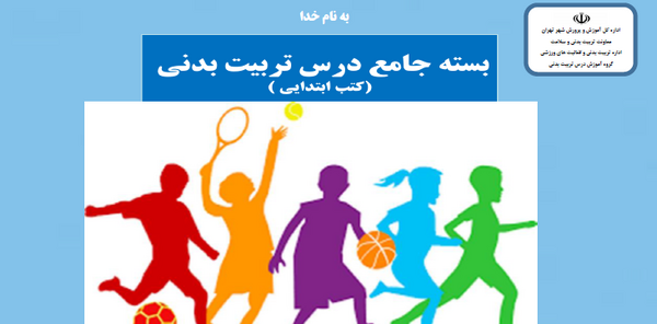 عکس کتاب تربیت بدنی هفتم
