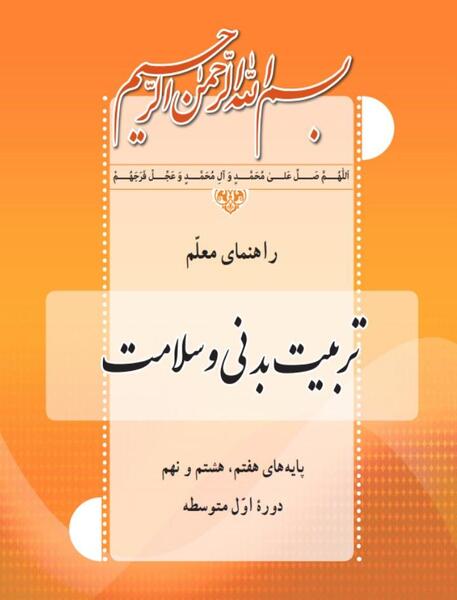عکس کتاب تربیت بدنی هفتم
