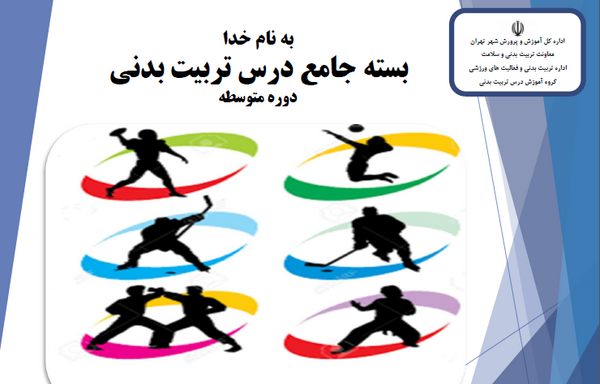عکس کتاب تربیت بدنی هفتم