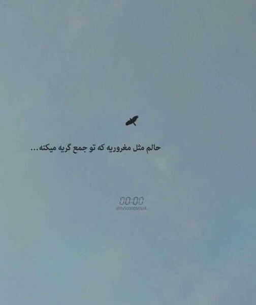 عکس استوری حال خرابی