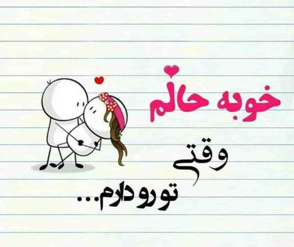 عکس نوشته عاشقانه زیبا برای پروفایل