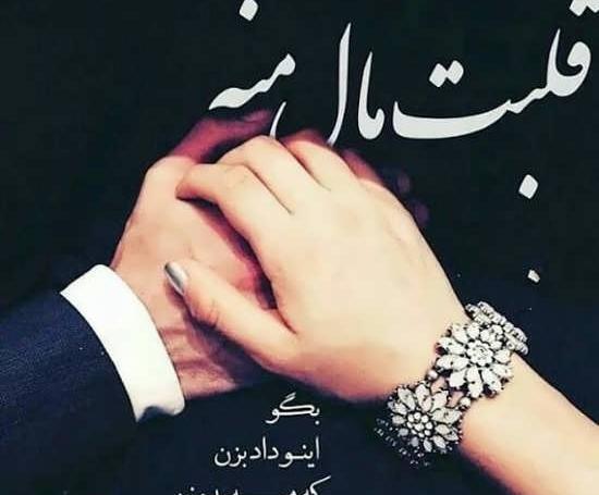 عکس نوشته عاشقانه زیبا برای پروفایل