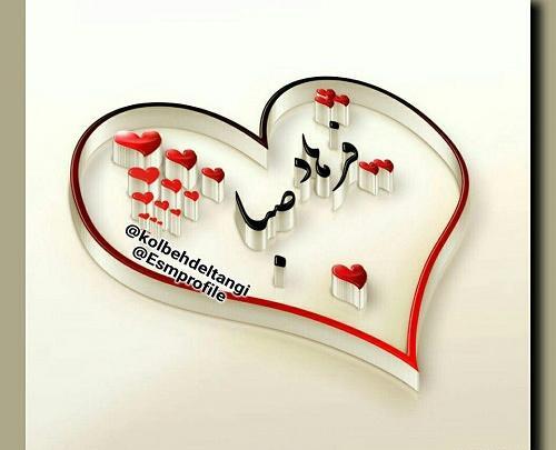 عکس نوشته ی اسم یوسف