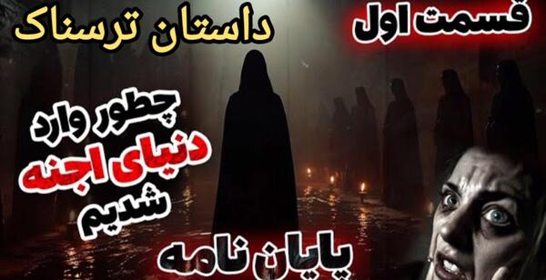 عکس شیطان واقعی ایران