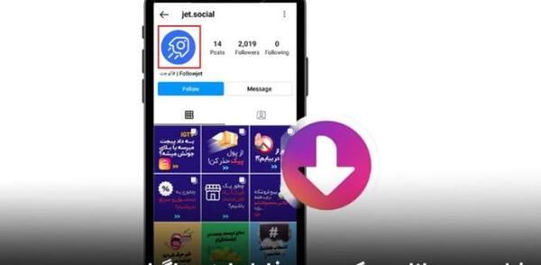 چگونه میتوان عکس پروفایل اینستاگرام را دانلود کرد
