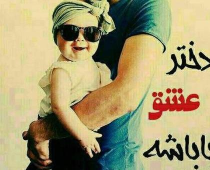 عکس پروفایل همسرم و دخترم