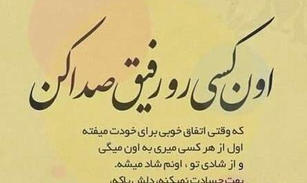 عکس نوشته زیبا درباره رفاقت