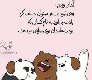 عکس نوشته زیبا درباره رفاقت