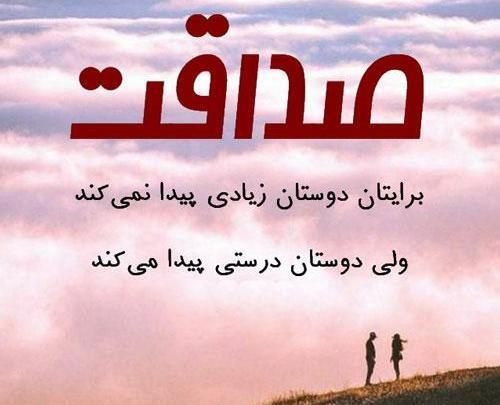عکس نوشته از صداقت