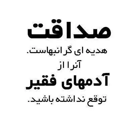 عکس نوشته از صداقت