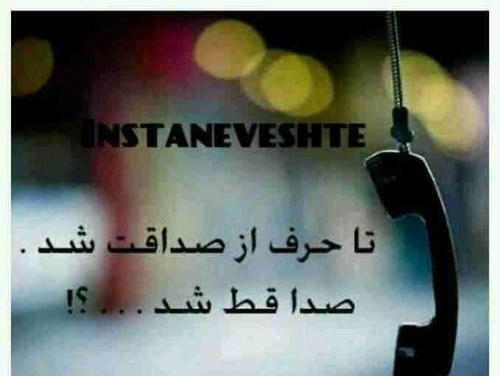 عکس نوشته از صداقت