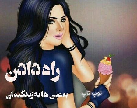 عکس دخترانه برای پروفایل با متن