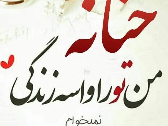 عکس فانتزی حنانه