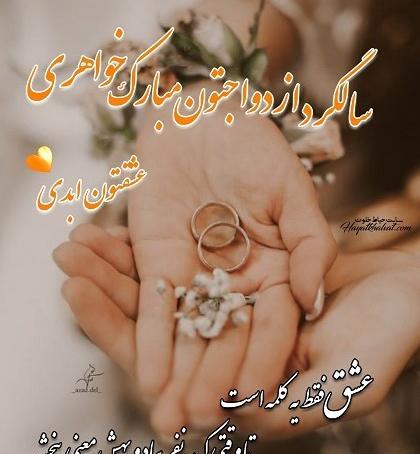 عکس نوشته سالگرد ازدواج برای خواهر