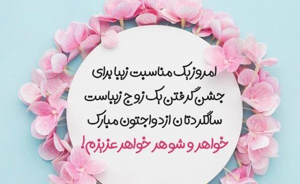 عکس نوشته سالگرد ازدواج برای خواهر