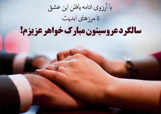 عکس نوشته سالگرد ازدواج برای خواهر