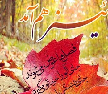 عکس پاییز برای پروفایل تلگرام